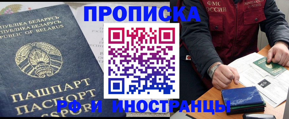 прописка 2025 в Адыгее