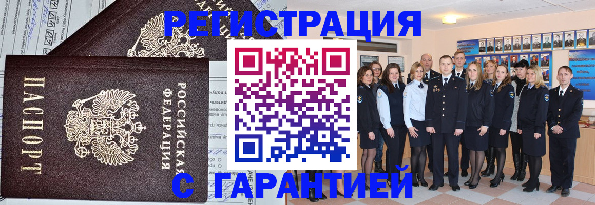 прописка регистрация в Адыгее