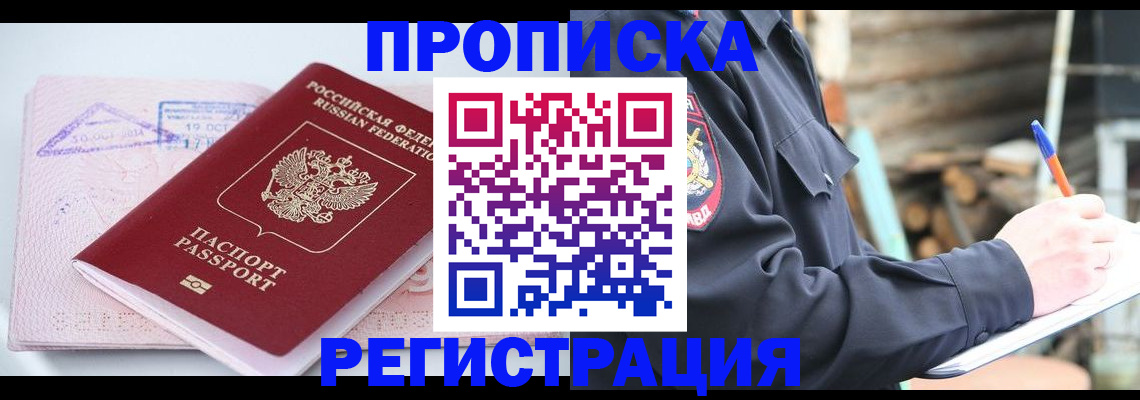 прописка иностранных граждан в Адыгее