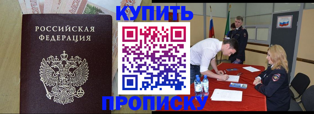 прописка 2025 в Адыгее